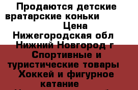 Продаются детские вратарские коньки. Bauer supreme one 7 › Цена ­ 6 000 - Нижегородская обл., Нижний Новгород г. Спортивные и туристические товары » Хоккей и фигурное катание   . Нижегородская обл.,Нижний Новгород г.